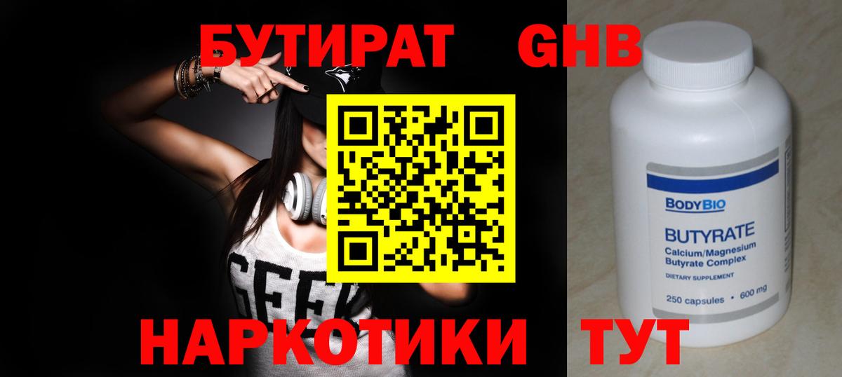 Бутират 1.4BDO  БУТИРАТ  Тула  Вход с VPN 