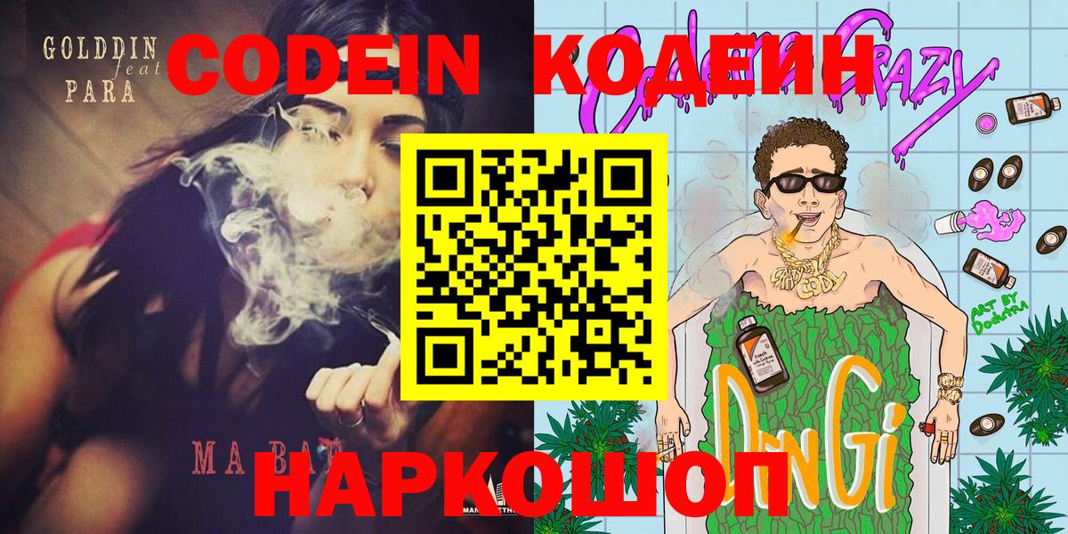 Кодеиновый сироп Lean напиток Lean (лин)  Вход с VPN  Тула 