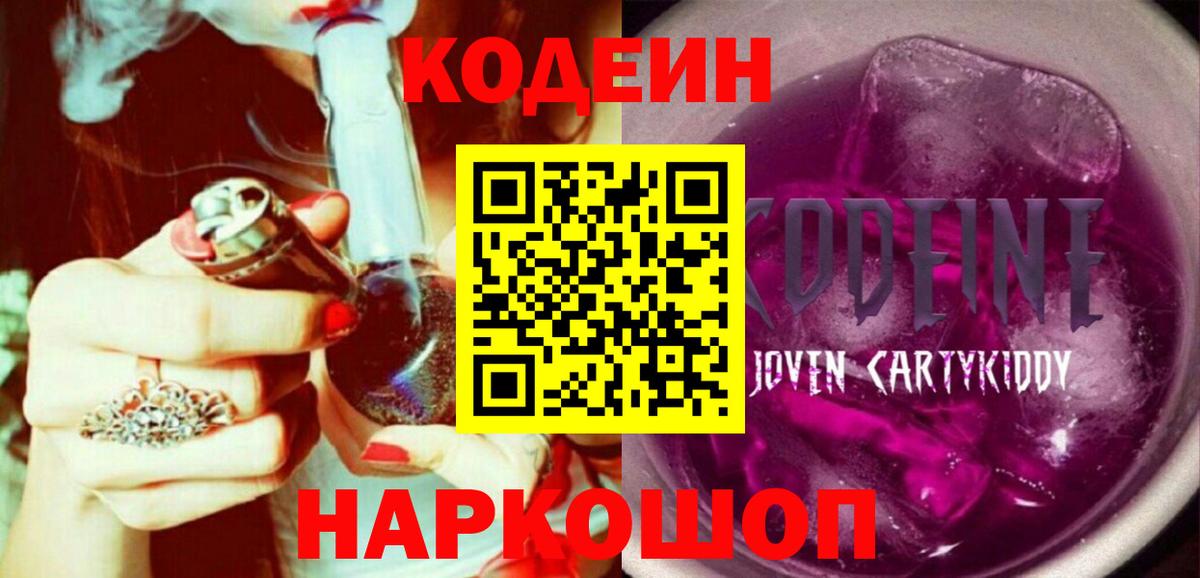 Кодеин напиток Lean (лин) Тула