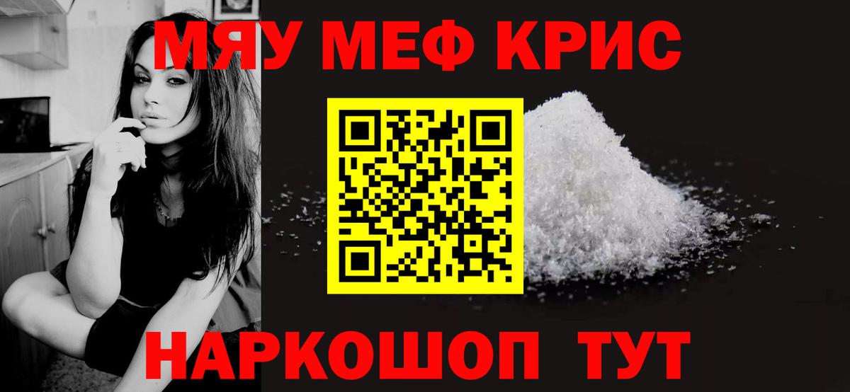 Мефедрон мука  Вход с VPN  Мефедрон мяу мяу  Мефедрон  Тула 